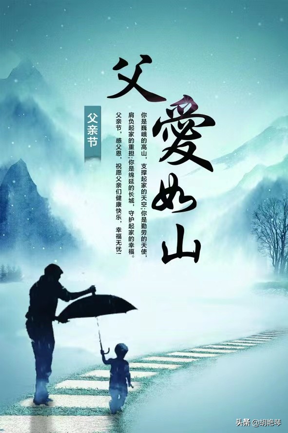 父亲节父爱如山的诗句,父亲节给父亲三行古诗