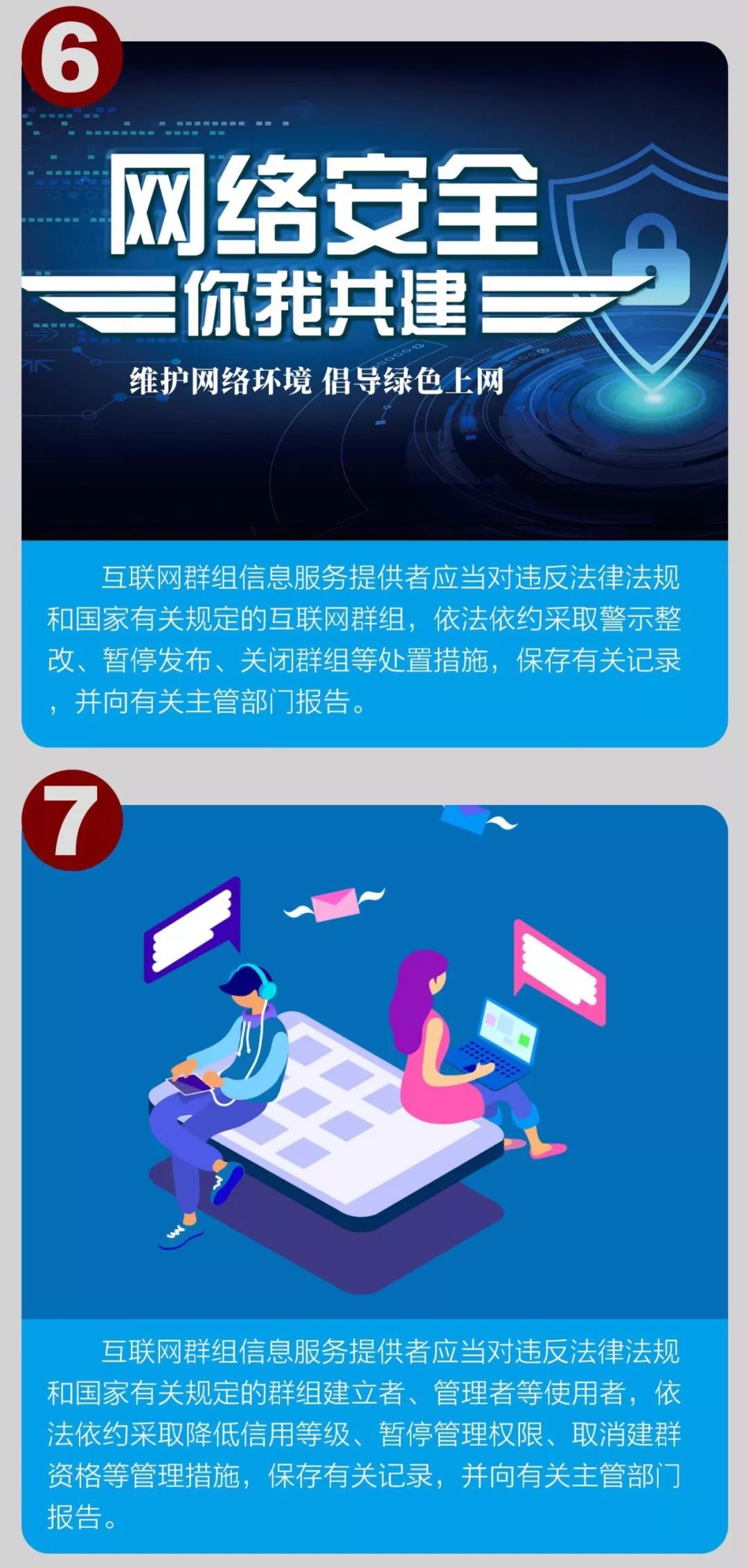 网信普法通知,网信系统普法