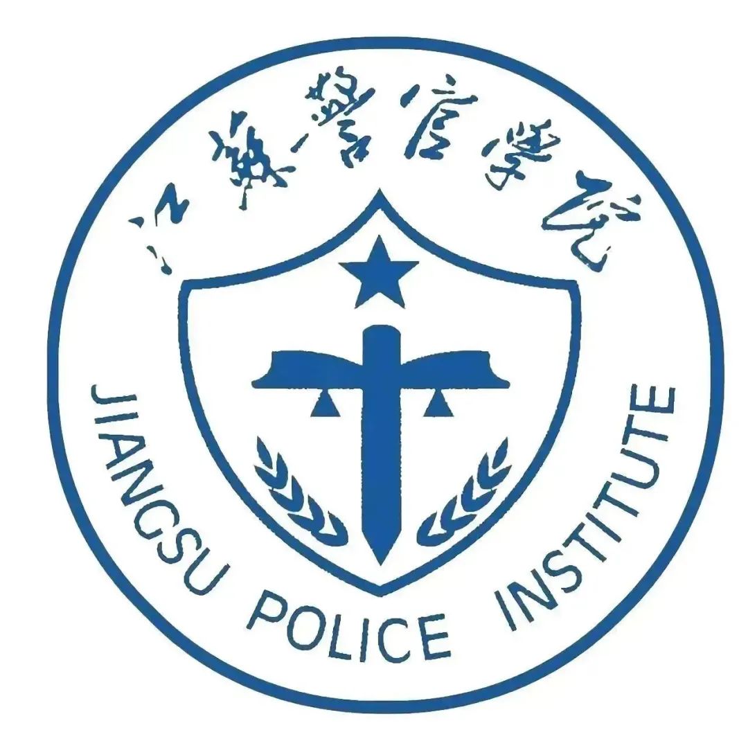 江苏警官学院2023招生简章,2023江苏警官学院本科招生计划