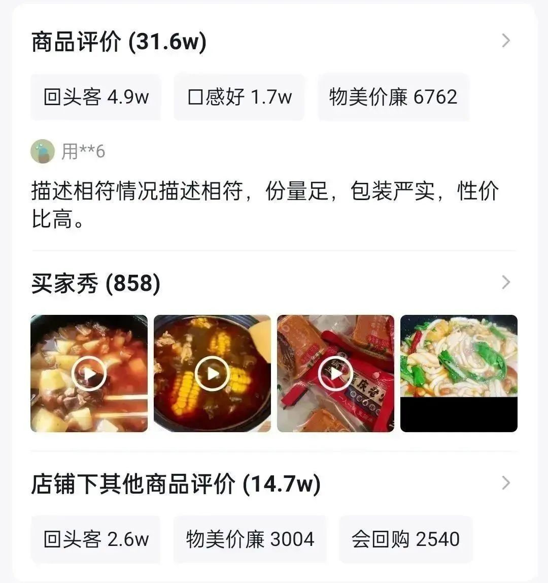 一元一盒的火锅底料到底亏不亏,一块五的火锅