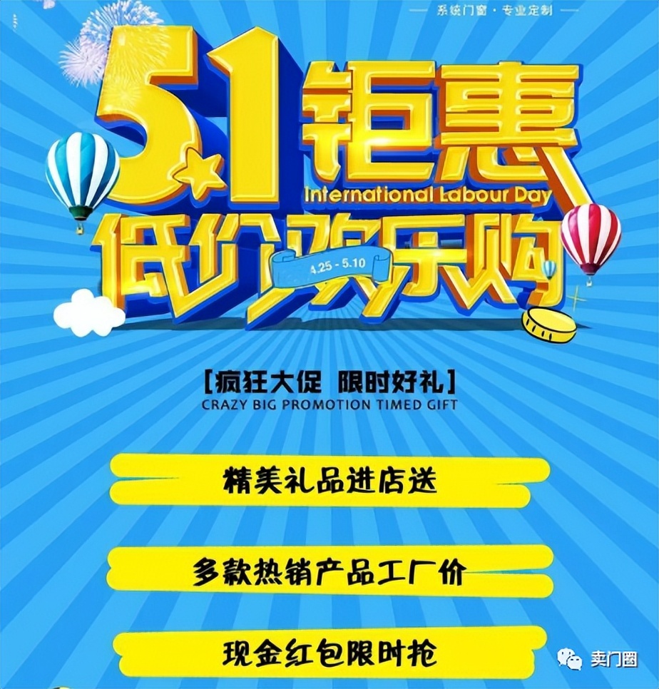 门窗促销活动宣传语大全图片,门窗装修活动方案怎么策划吸引人