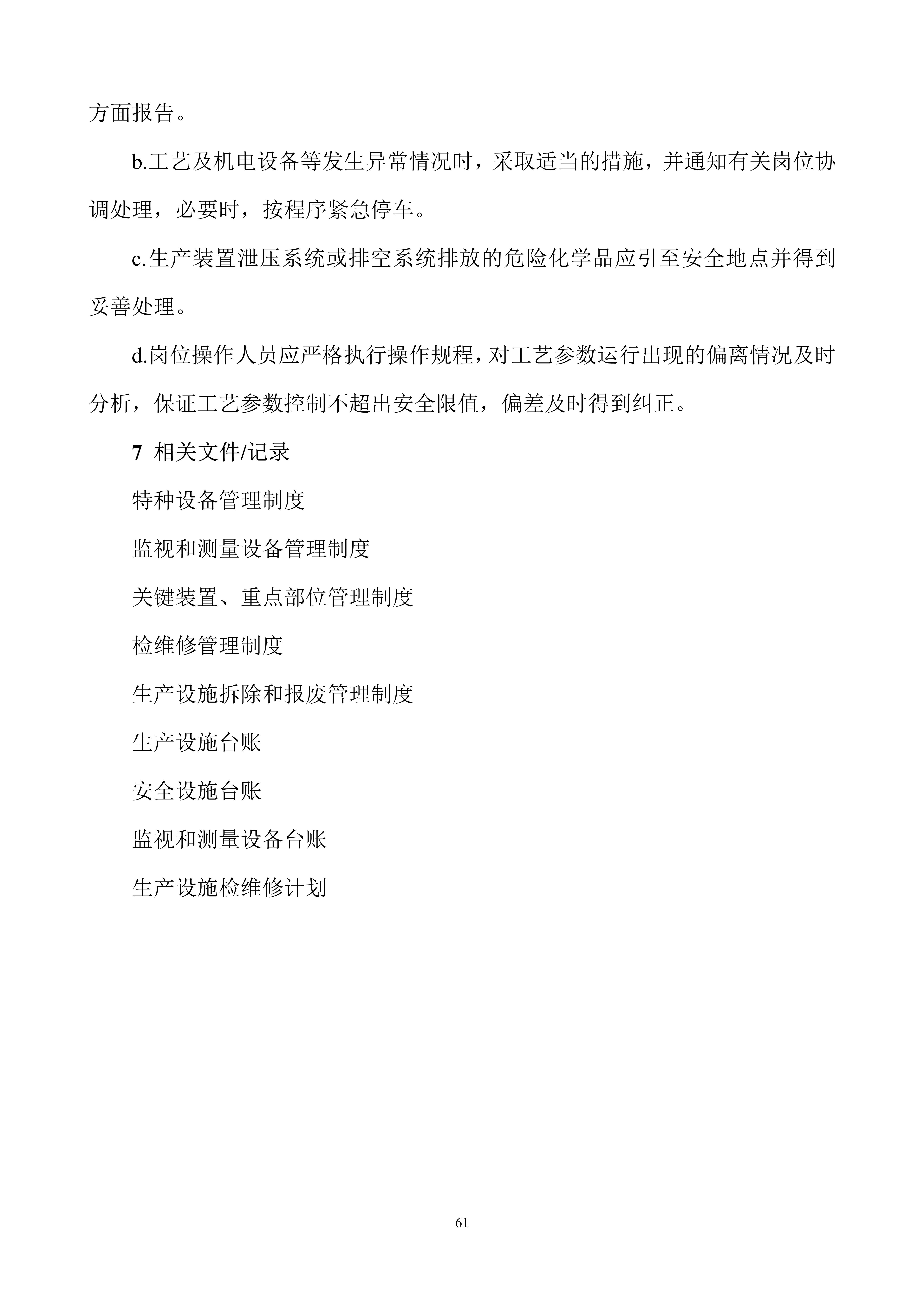 安全生产规章制度上墙,公司安全生产规章制度广告牌