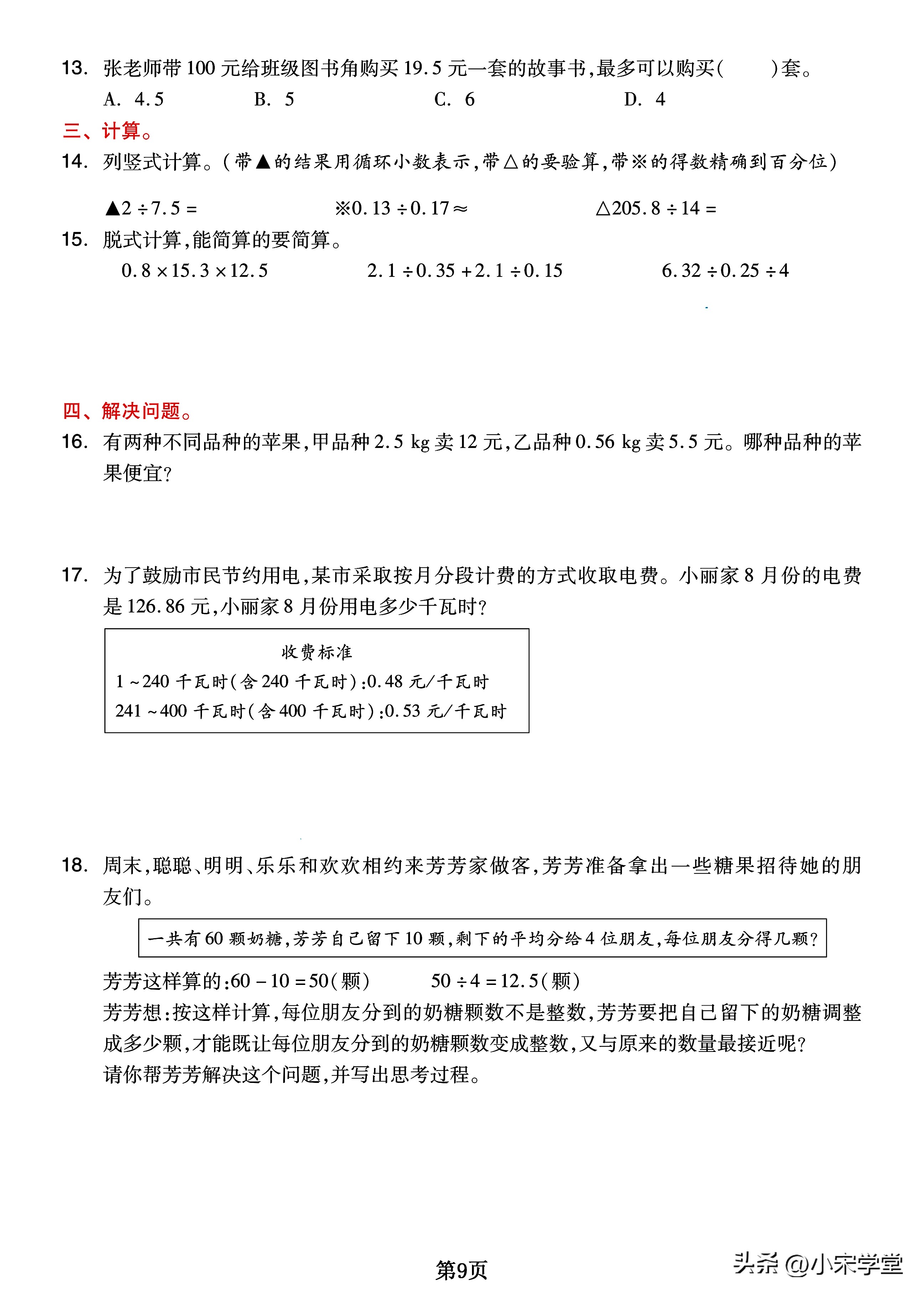 五年级上册《小数除法》重难点整理+复习+突破冲刺卷，全面考察