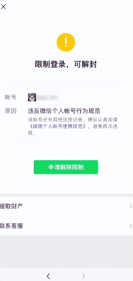 微信封号怎么防止,微信封号怎么操作解决