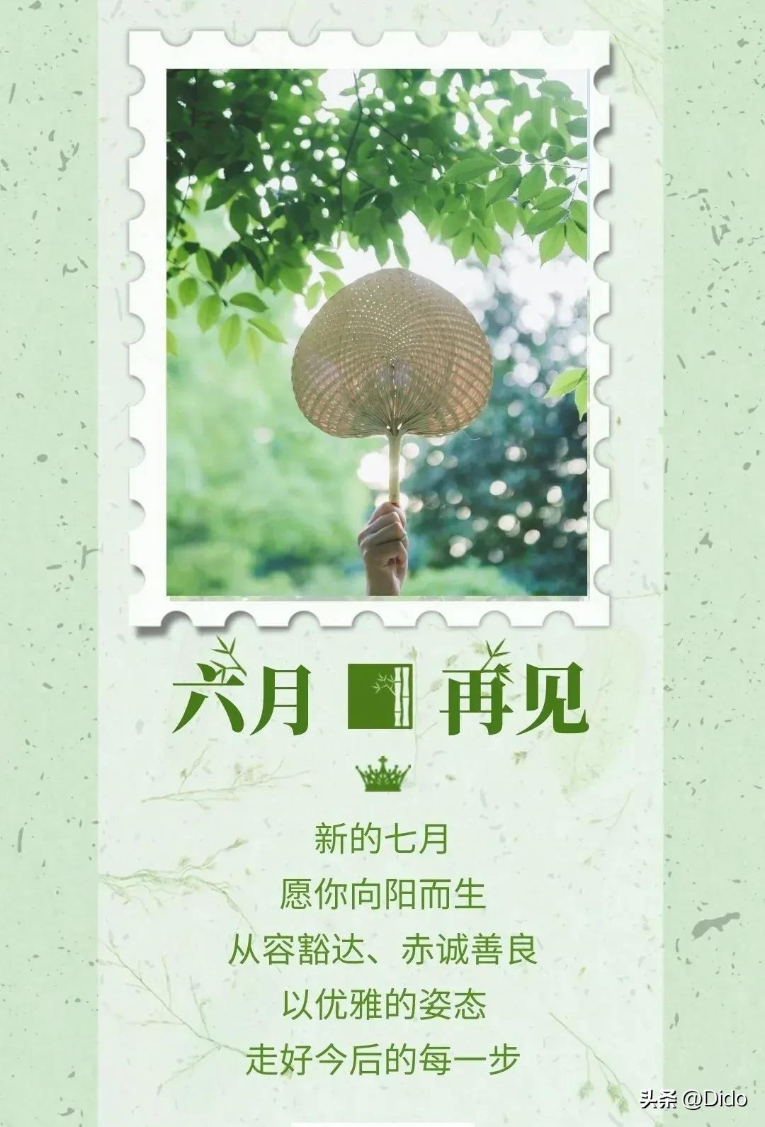 六月再见七月你好早安问候语,早安六月再见七月你好