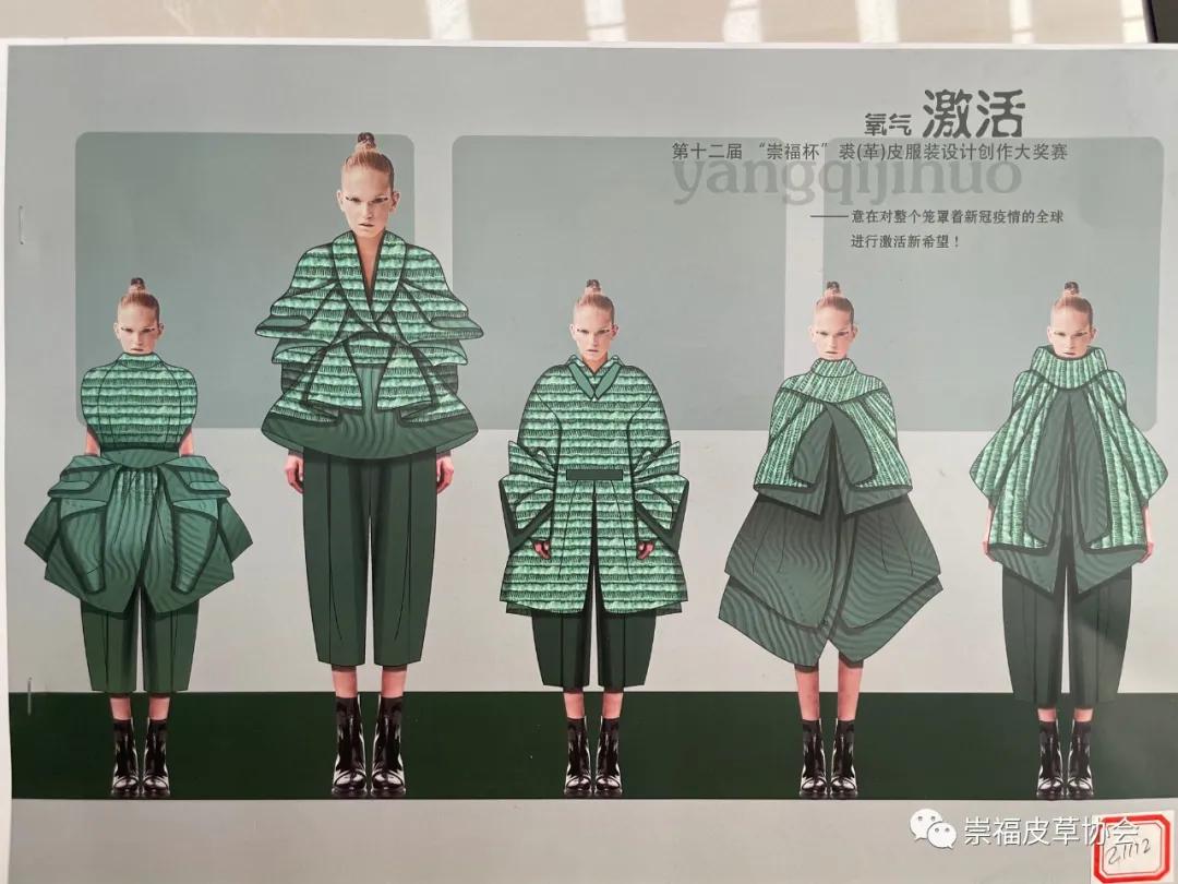 崇福杯获奖,第十三届中国时装设计大奖