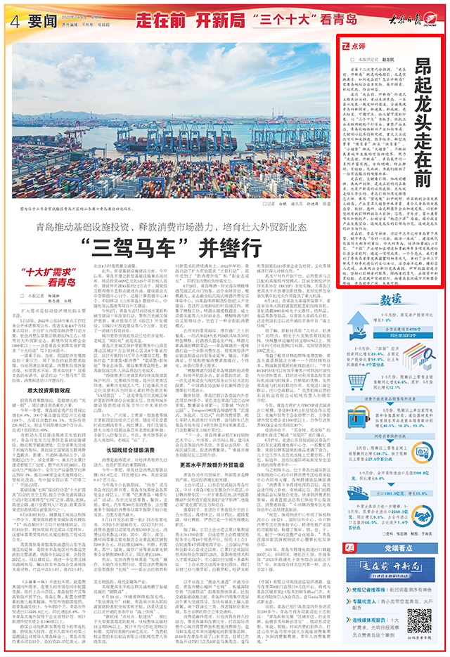走在前开新局｜大报重磅！“三个十大”看青岛