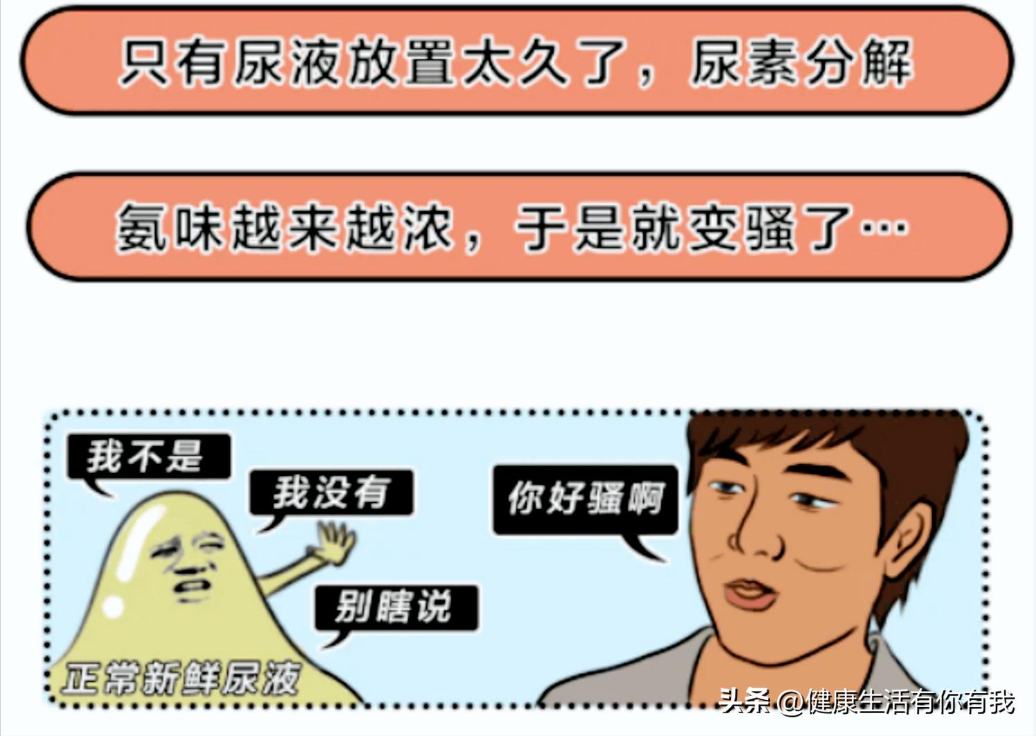 尿完别急着走开，尿液异常气味可能是身体求救信号，千万要留心