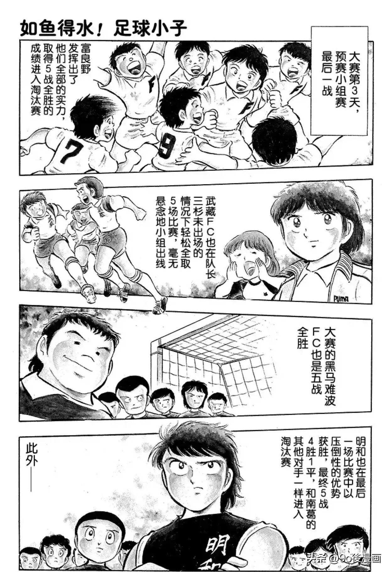 足球小将第21集完整版中文版,足球小将第12集