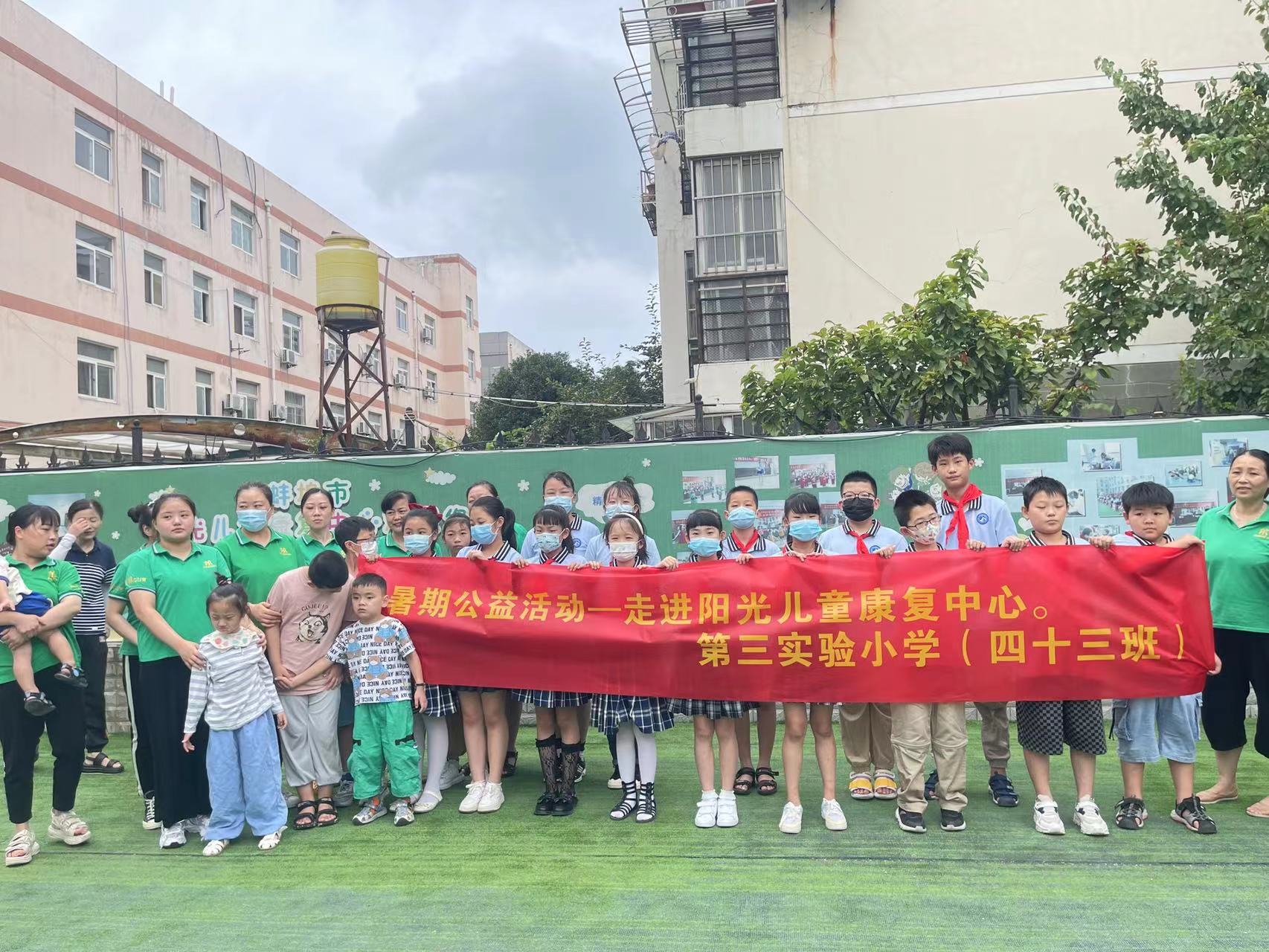开展暑假公益活动，蚌埠第三实验学校孩子们走进阳光儿童康复中心