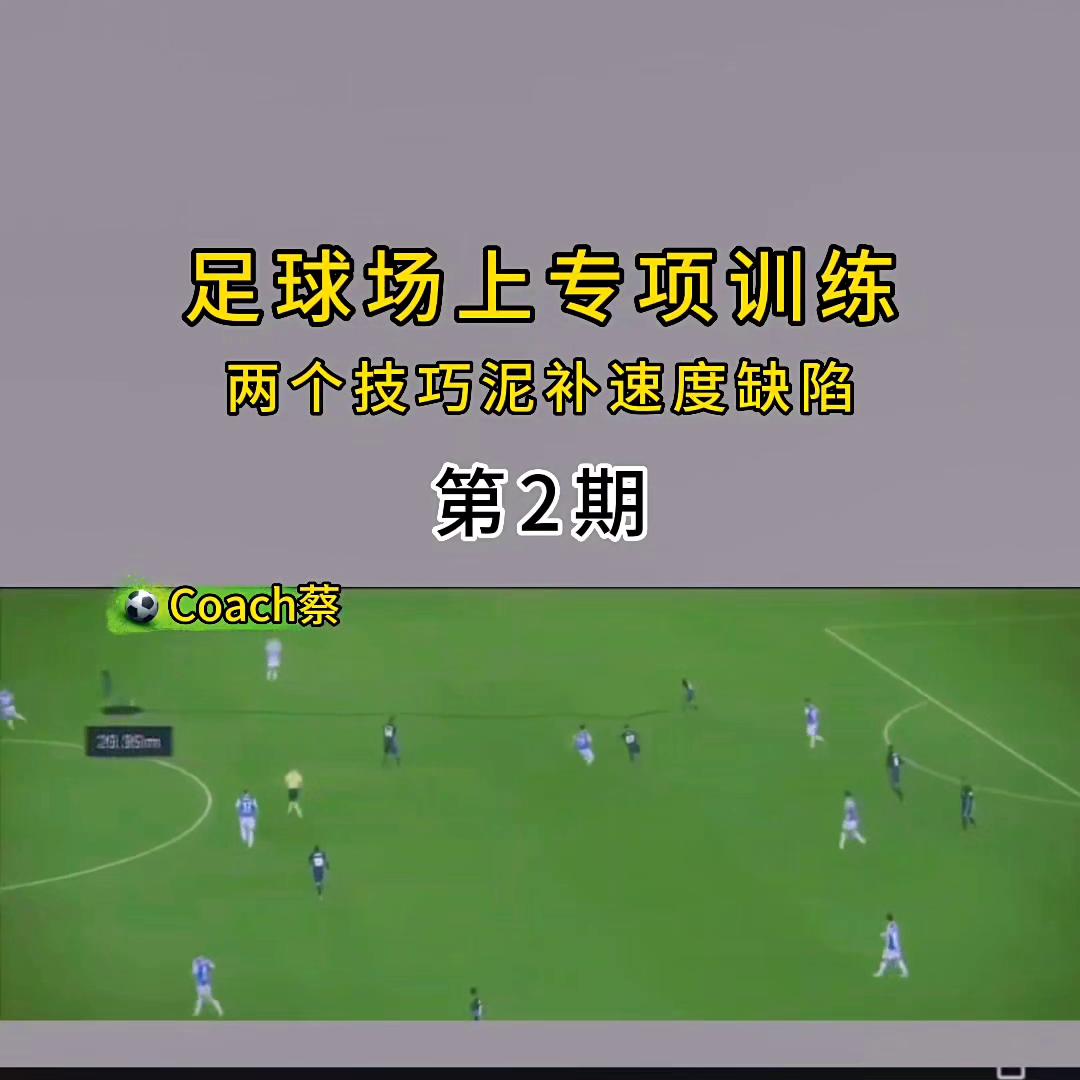 本次视频教会你如何在快球员的世界中生存，两个技巧来泥补...