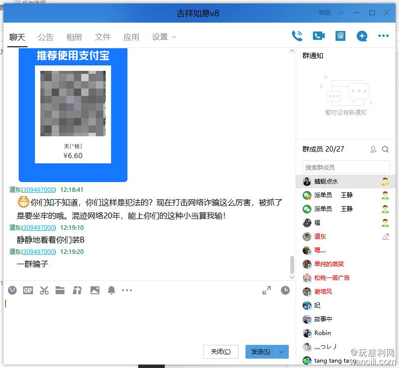最近又被*子骗**盯上了，半夜把我拉进了一个红包刷单QQ群