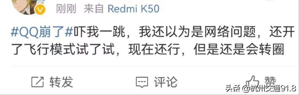 “QQ崩了”冲上热搜榜首腾讯回应：服务器挤爆了现已恢复