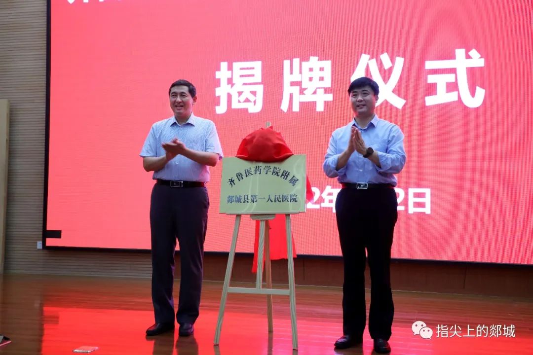 郯城第一人民医院三甲,齐鲁医药学院新校区开学典礼