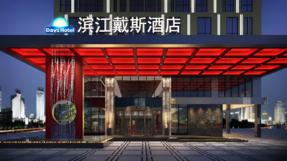 长沙滨江戴斯酒店团购,长沙滨江戴斯酒店足浴