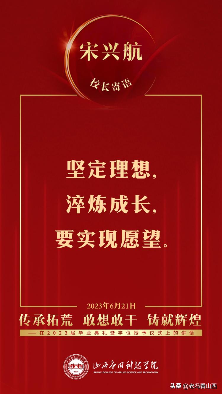 山西应用科技学院大四毕业典礼,山西应用学院毕业典礼