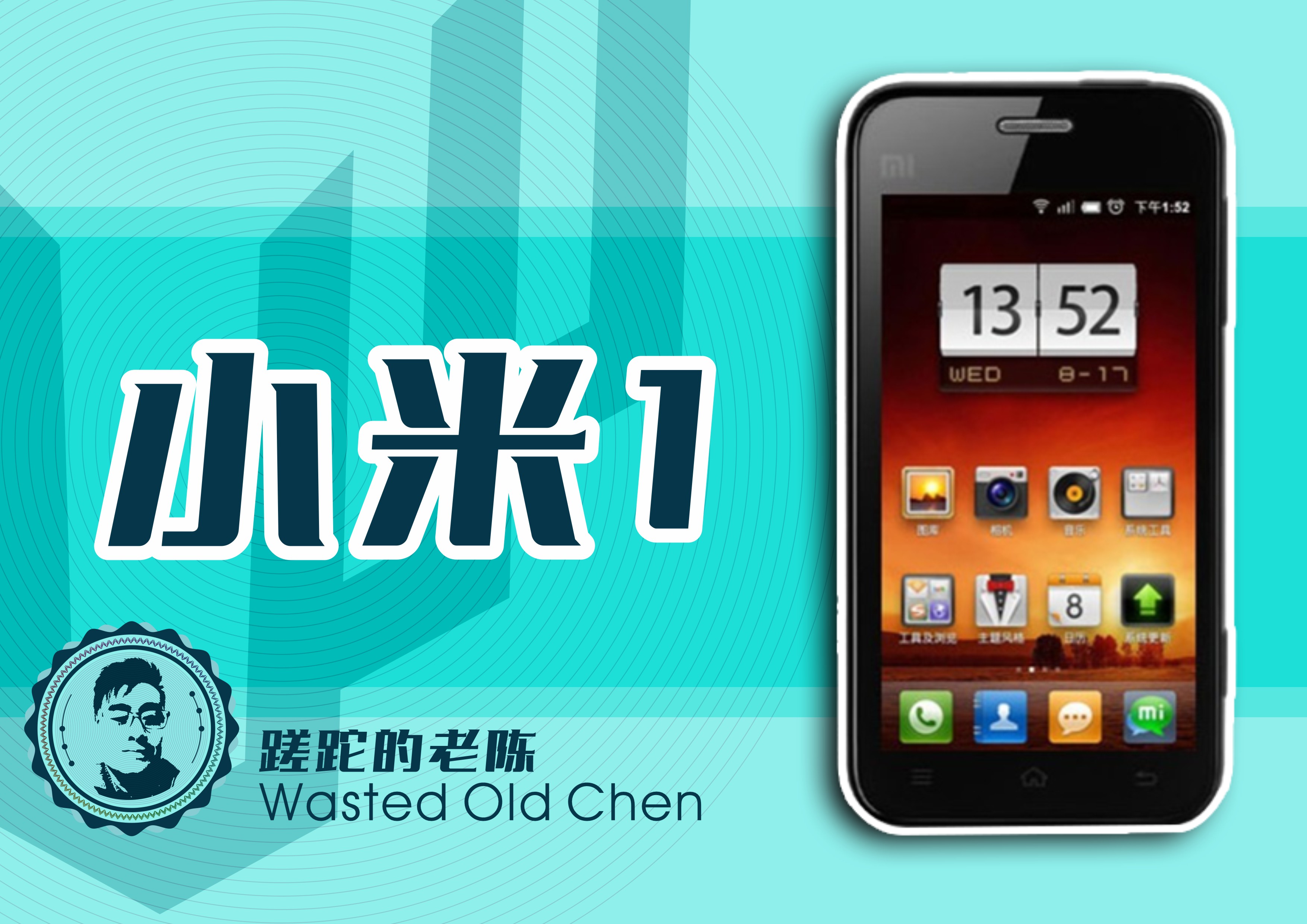 小米1手机性价比,小米1手机首发