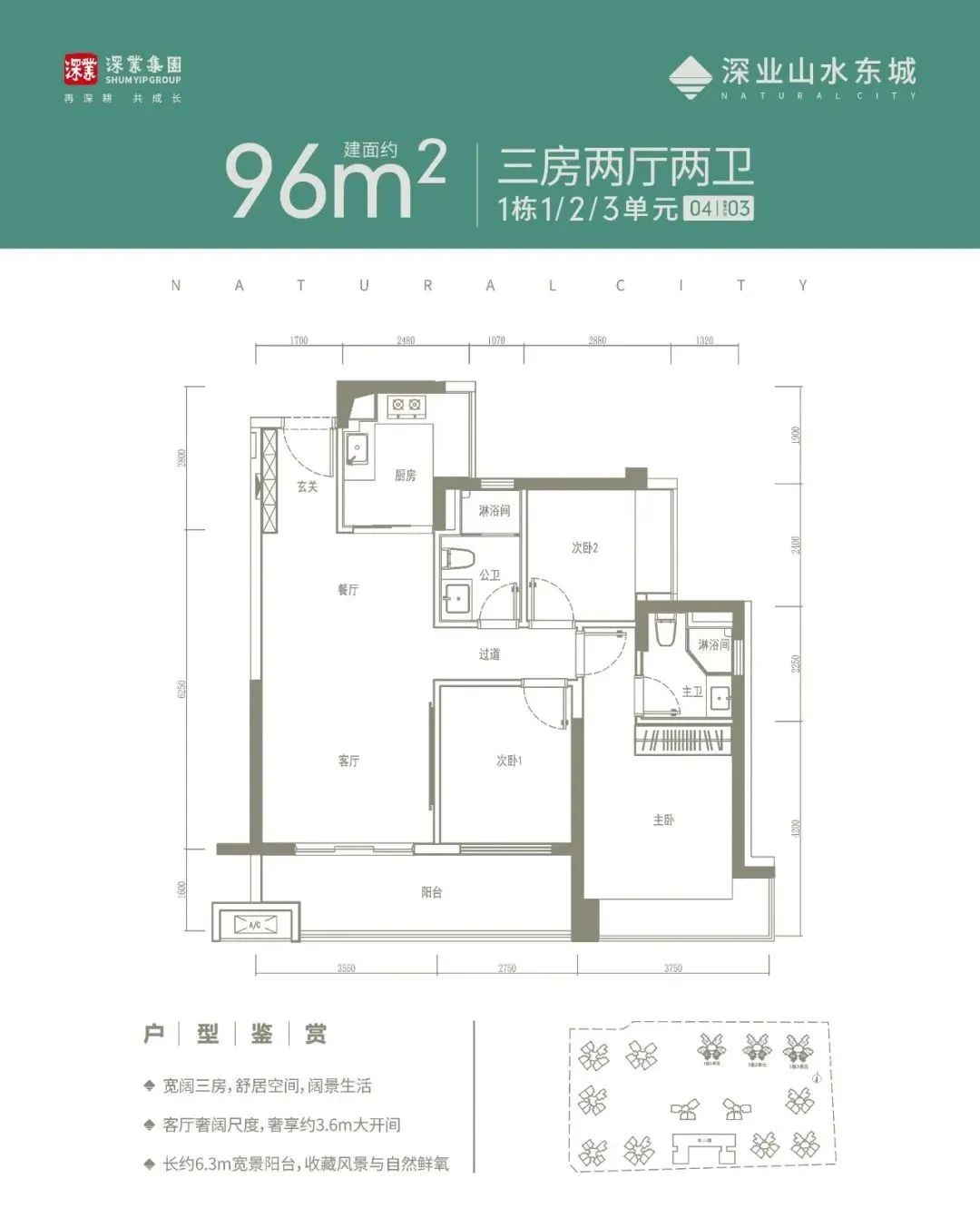 坪山深业山水楼盘信息,坪山深业山水东城96平