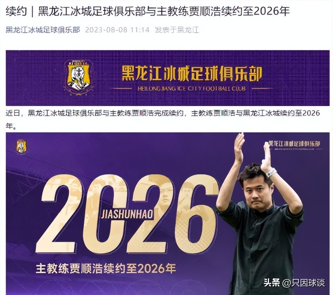 黑龙江冰城中甲主教练,海归博士执教中甲联赛