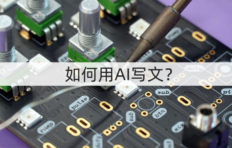 如何使用ai自动写作文,如何使用ai写论文