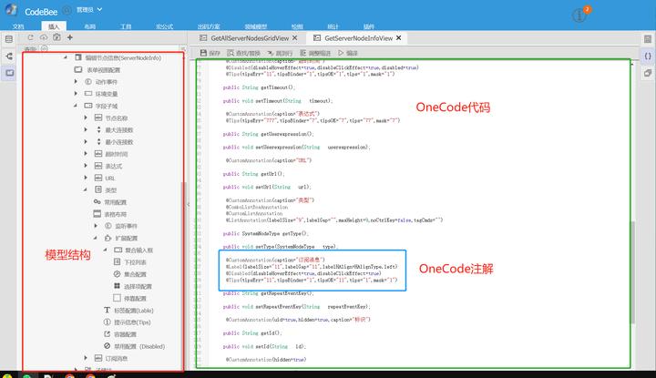 OneCode表单引擎设计