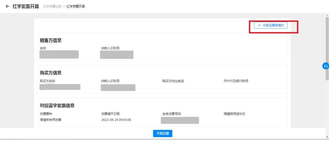 个体电子发票可以纸质发票冲红吗,电子发票冲红发票怎么查询是哪张