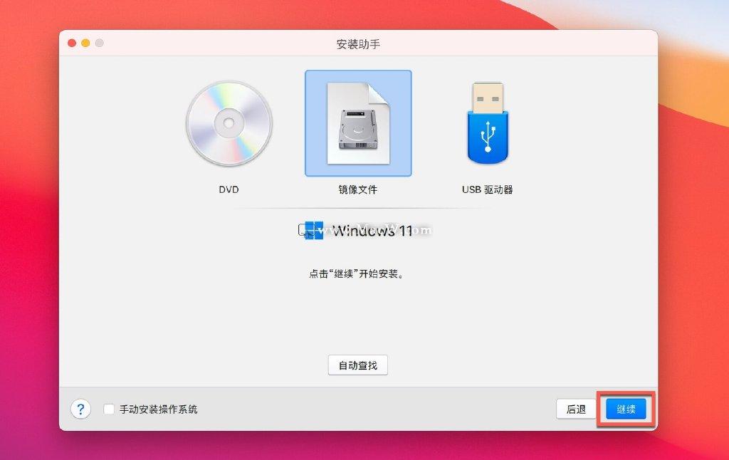 mac虚拟机windows11安装教程,mac系统怎么装win11虚拟机