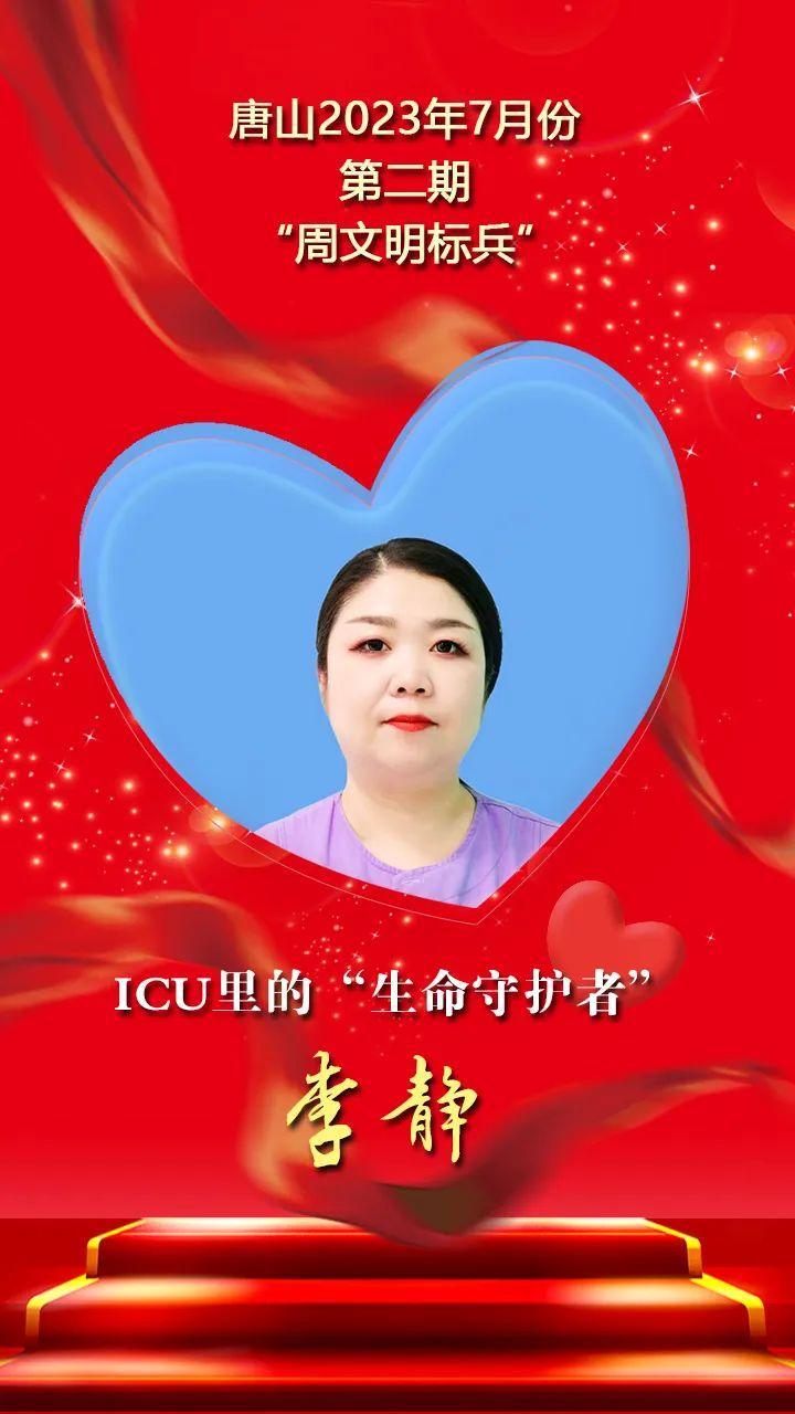 唐山2023年7月份第二期“周文明标兵”名单发布