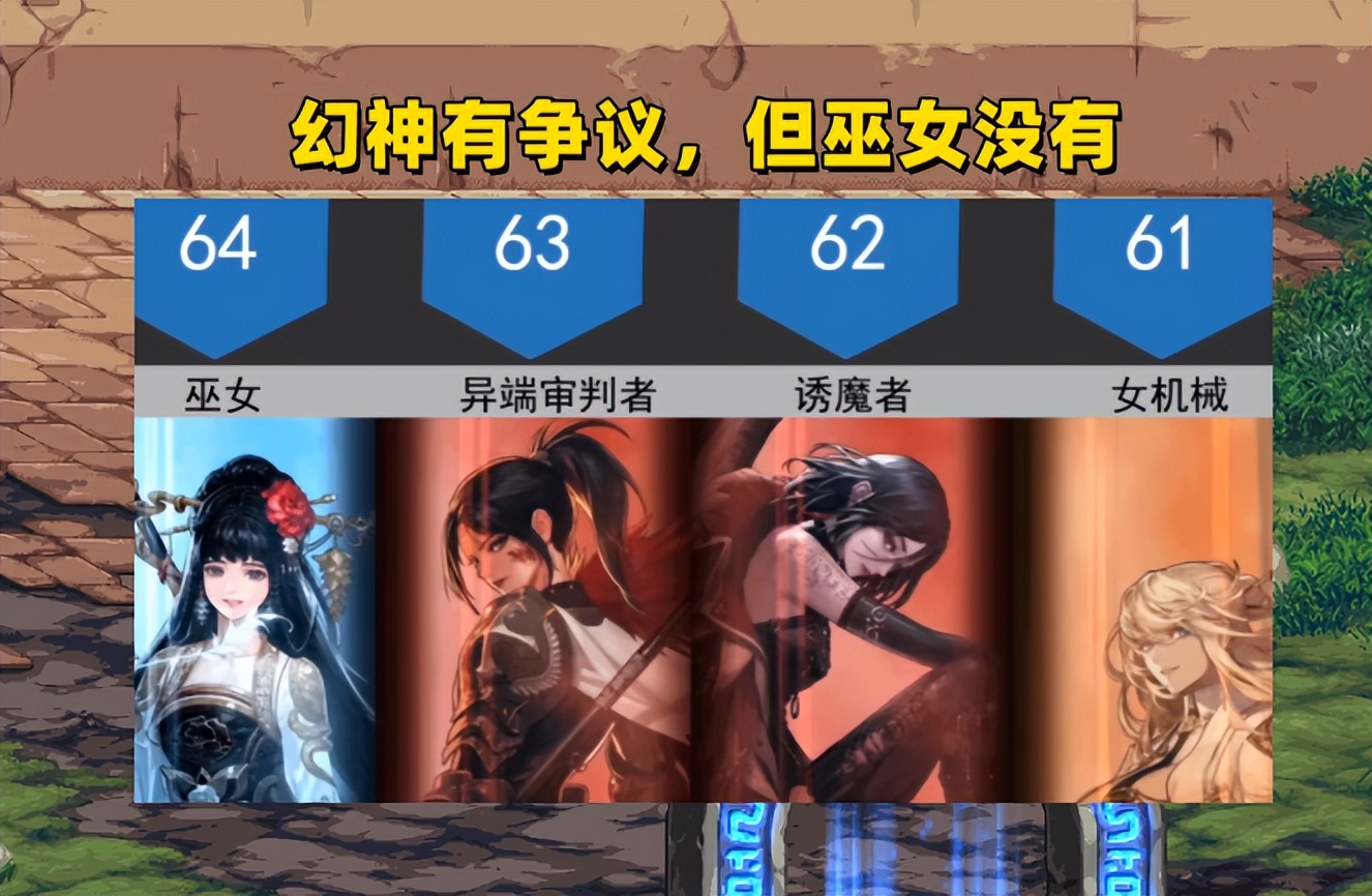 dnf最新幻神职业排行榜6月,dnf新版本幻神职业排行榜