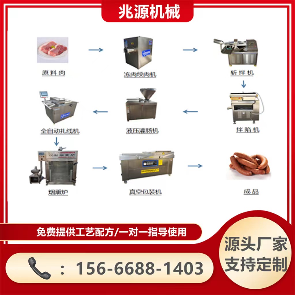 加工香肠的大型机器设备,腊肠烟熏机生产设备