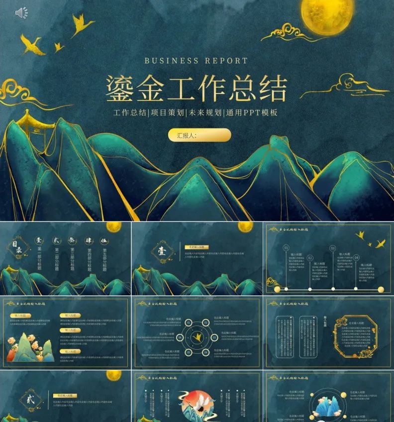 118套国潮风ppt模板限时免费领取,66套高端大气精美ppt模板免费领取