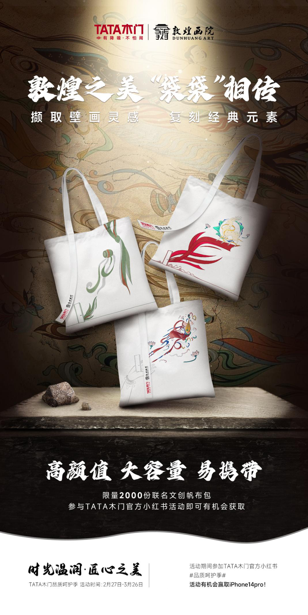 敦煌ip联名活动,tata木门发布2021新品极简静音门