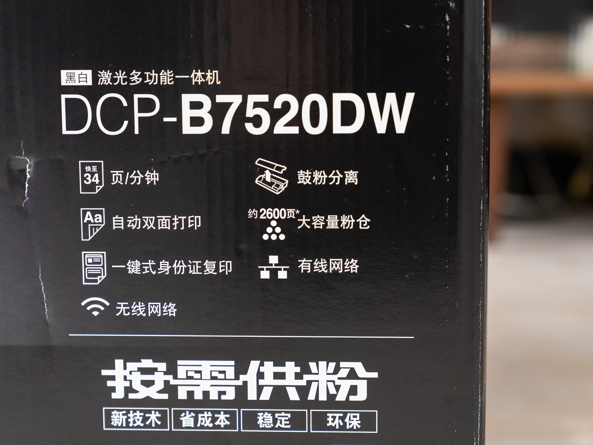 兄弟dcp7195dw激光一体机怎么样,兄弟dcp-7520dw激光打印机