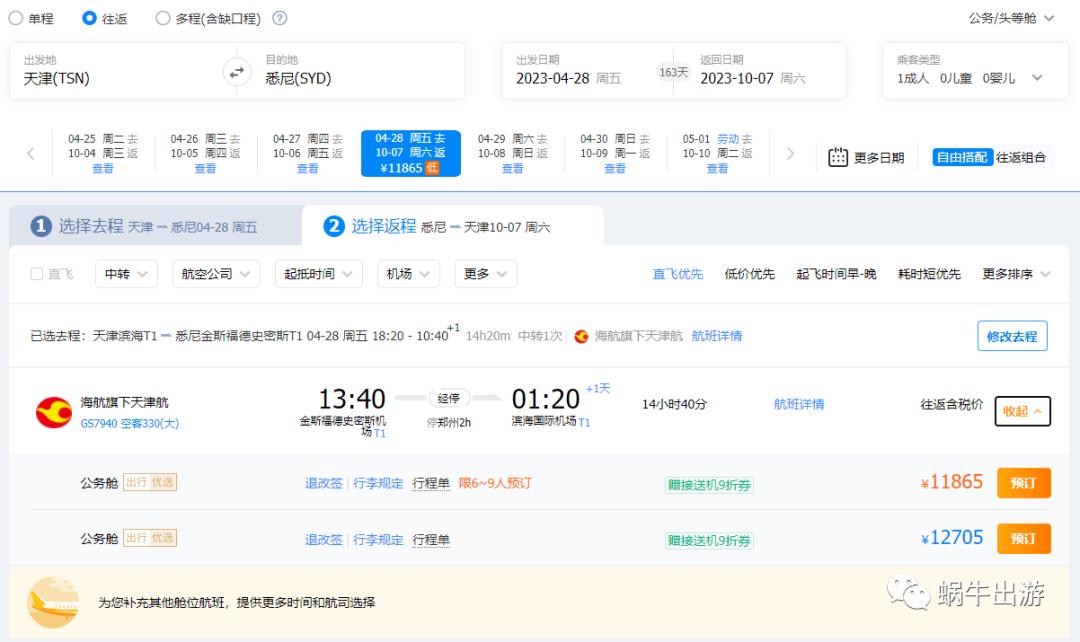 2022年12月澳洲直飞中国机票价格 (中国恢复直飞澳洲航班票价多少)