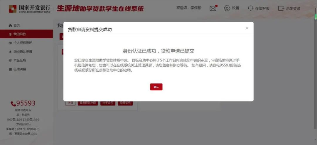 阳曲县教育局2023年生源地助学*款贷**​线上续贷流程