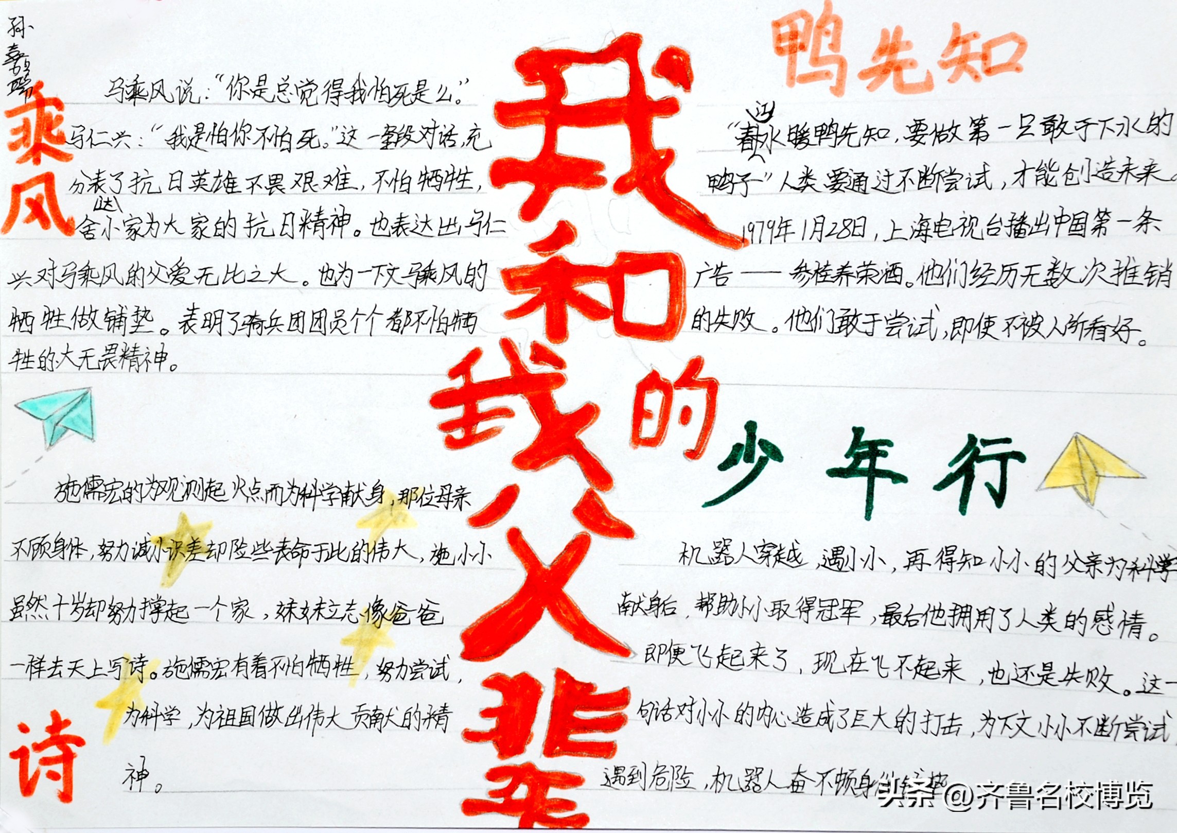 影领人生济南中学初一特色思政课《我和我的父辈》手抄报在线展览