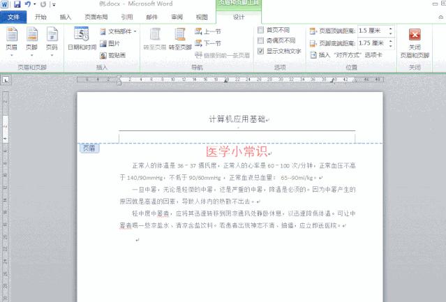 word基础教程页眉页脚的页码,word页眉页脚如何设置页码不一致