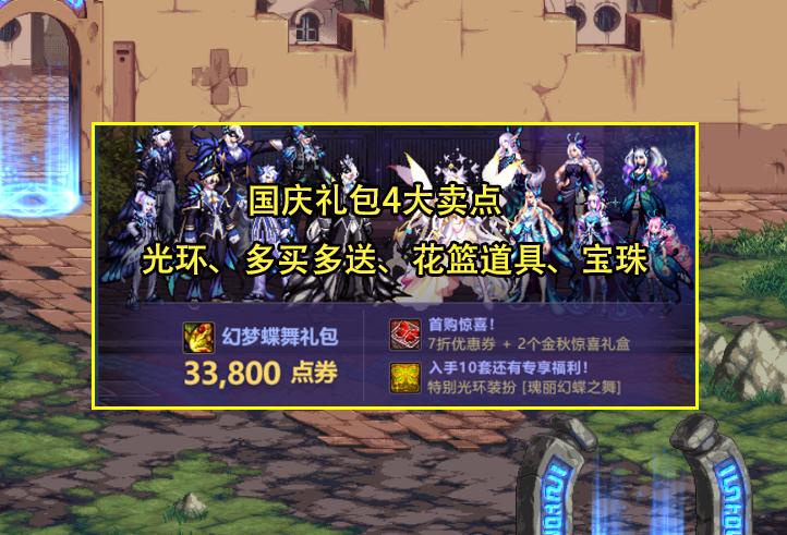 dnf9.22活动礼包,dnf2020国庆礼包光环怎么选择