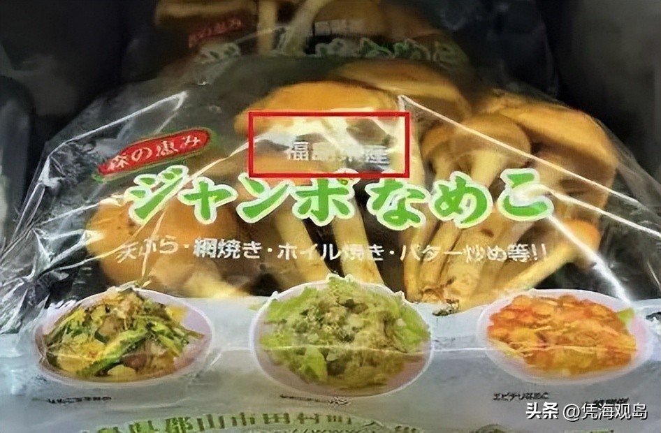 *进党民**媚日再出恶果，台进口福岛核食“爆雷”，首次检出放射物