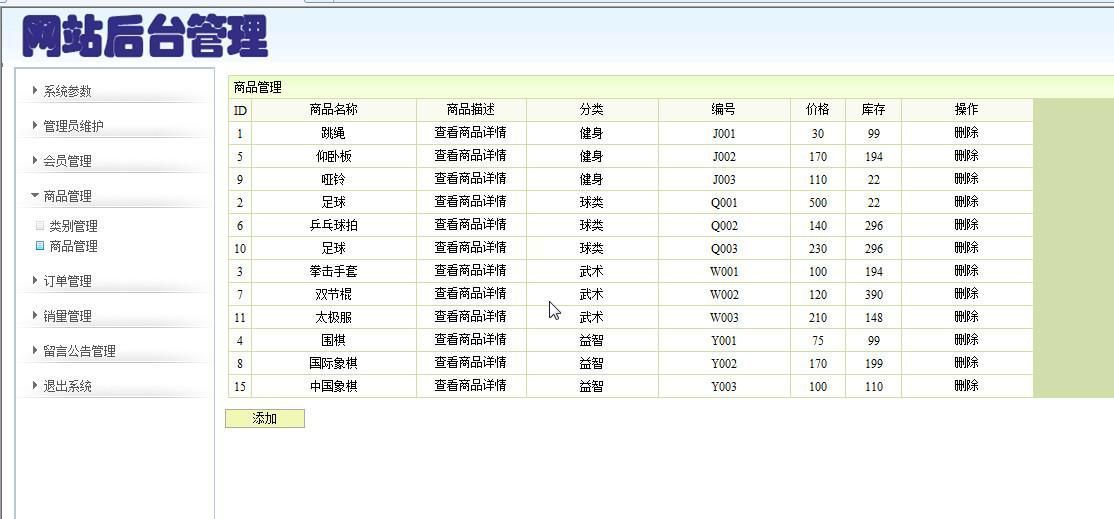 浣撹偛鍟嗗煄绯荤粺婧愮爜,ssh缃戜笂璐墿绯荤粺婧愮爜