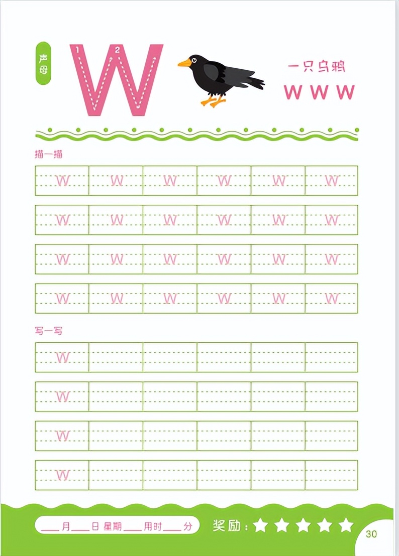 一年级生字描红本部编版,一年级拼音描红图片