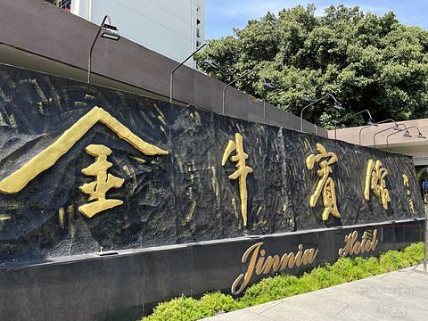 #初夏之旅#神秘国宾＆园林别墅——成都金牛宾馆初体验