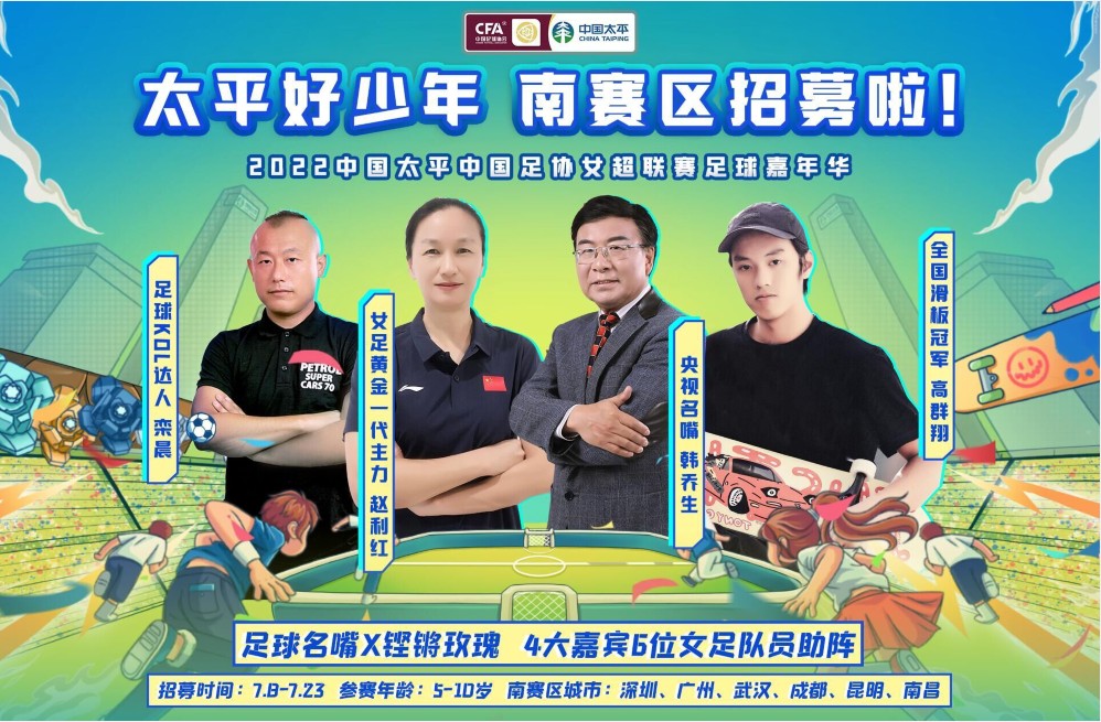 八大明星导师助力！2022太平好少年足球嘉年华报名开启