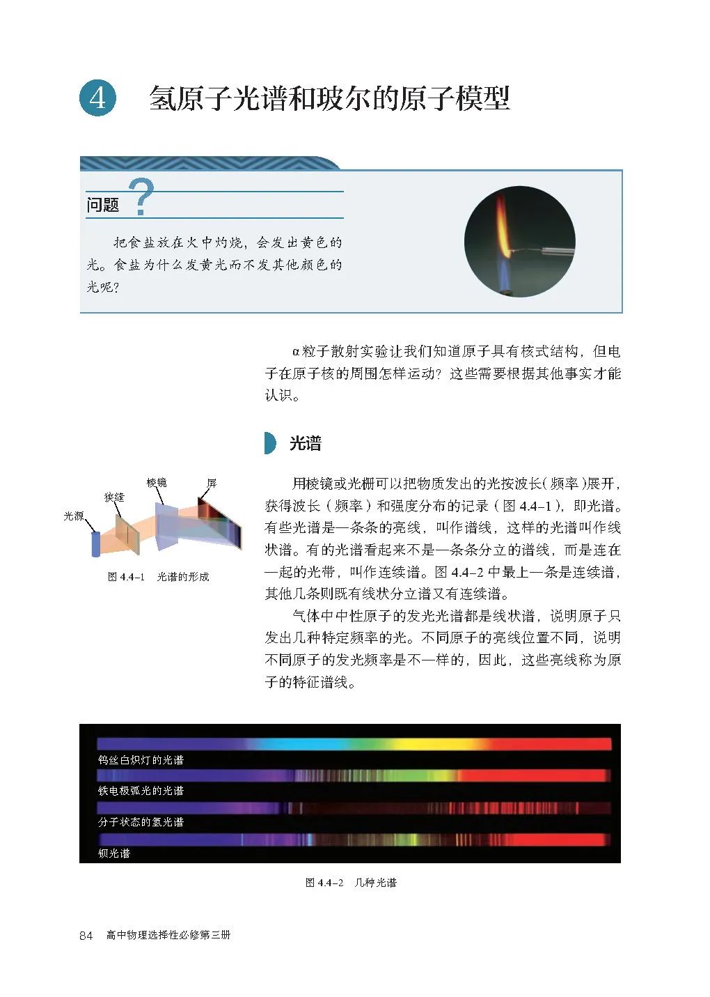 人教版高中物理教材目录必修,新人教版高中物理必修第三册目录