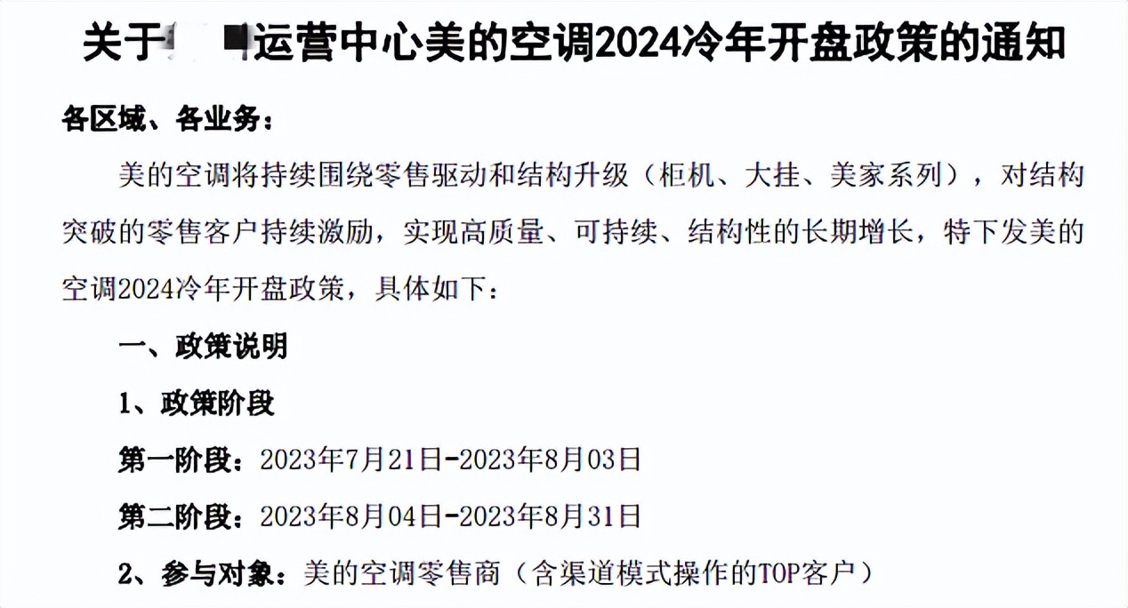 美的空调一般什么时候降价,美的空调2020开盘