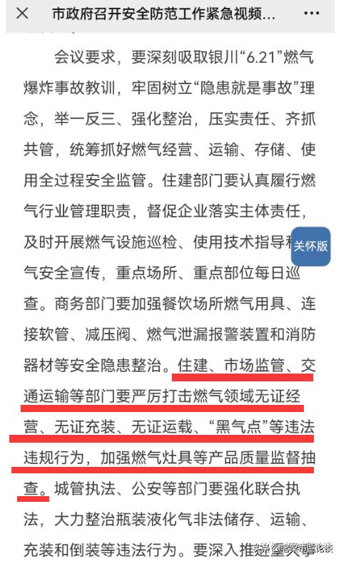 无证经营燃气的行政处罚规定,严厉打击非法从事燃气经营活动