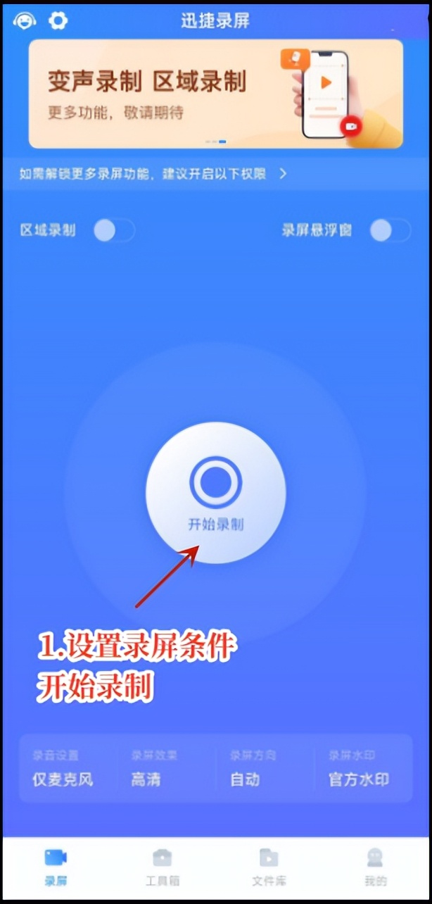 手机录屏如何录制16:9的横屏,怎么用手机的录屏软件录内部声音