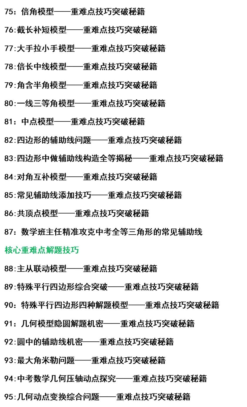 高分数学100题解题技巧,数学大题高分做题技巧