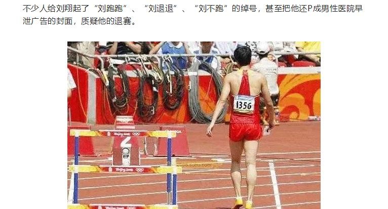亚洲飞人刘翔现在干什么,现在才知道刘翔当年有多厉害