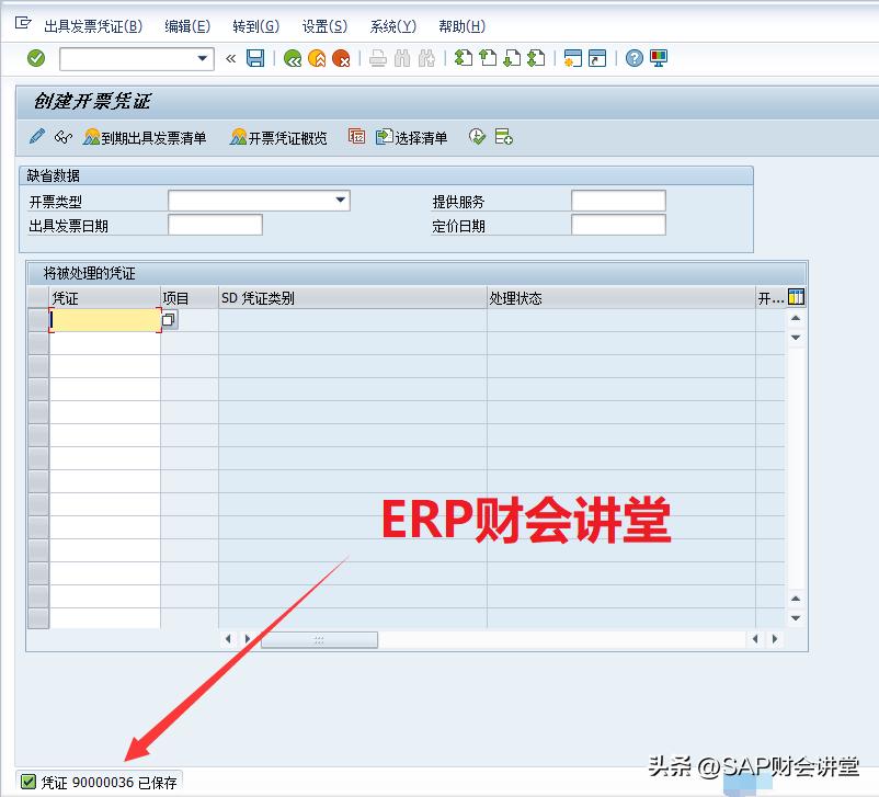 sap如何查询销售商品发票统计,sap系统怎样查交已开具的sap发票